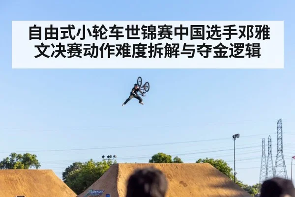 bmx freestyle competition