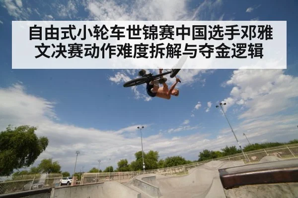 bmx rider aerial trick